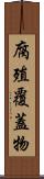 腐殖覆蓋物 Scroll