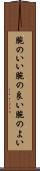 腕のいい Scroll