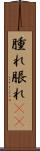 腫れ Scroll
