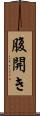 腹開き Scroll