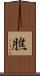 膲 Scroll