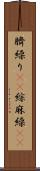 臍繰り(rK) Scroll