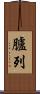 臚列 Scroll
