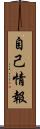 自己情報 Scroll