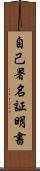 自己署名証明書 Scroll