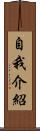 自我介紹 Scroll