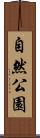自然公園 Scroll