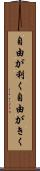 自由が利く Scroll