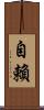 自賴 Scroll