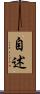 自述 Scroll