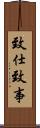 致仕 Scroll