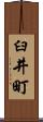 臼井町 Scroll
