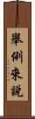 舉例來說 Scroll