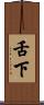 舌下 Scroll