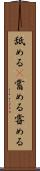 舐める(P) Scroll