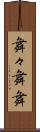 舞々 Scroll