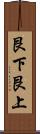 艮下艮上 Scroll