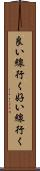 良い線行く Scroll