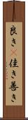 良き(P) Scroll
