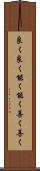 良く良く Scroll