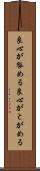 良心が咎める Scroll