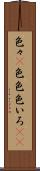 色々(P) Scroll
