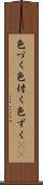 色づく Scroll