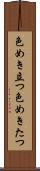 色めき立つ Scroll