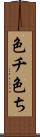 色チ Scroll