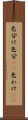色分け Scroll
