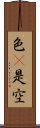 色卽是空 Scroll