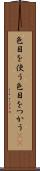 色目を使う Scroll