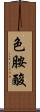 色胺酸 Scroll