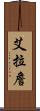 Ira Chan Scroll