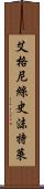 艾格尼絲·史沫特萊 Scroll