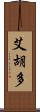 Eijudo Scroll