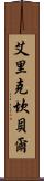 Eric Campbell Scroll