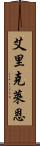Erik Lane Scroll