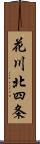 花川北四条 Scroll