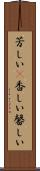 芳しい(P) Scroll