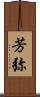 芳弥 Scroll