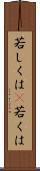 若しくは(P) Scroll