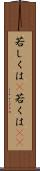 若しくは(P) Scroll