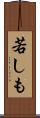 若しも Scroll