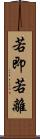 若即若離 Scroll