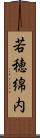 若穂綿内 Scroll
