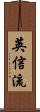 Eishin-Ryu Scroll