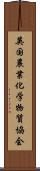 英国農業化学物質協会 Scroll