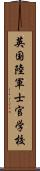 英国陸軍士官学校 Scroll