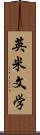 英米文学 Scroll